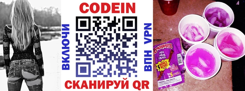 Кодеин Purple Drank  Еманжелинск 